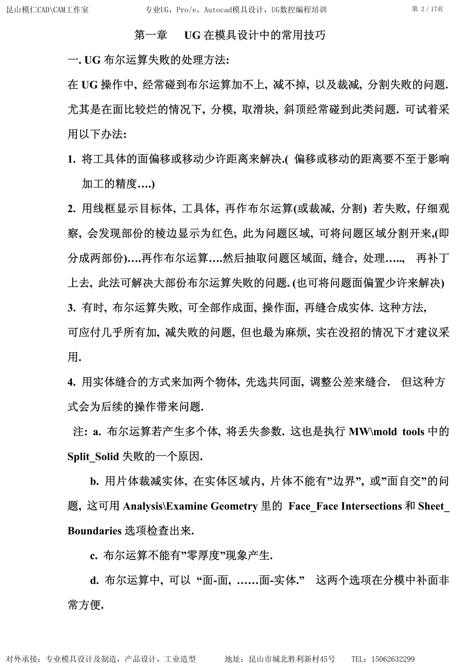 UG模具设计技巧_第3页