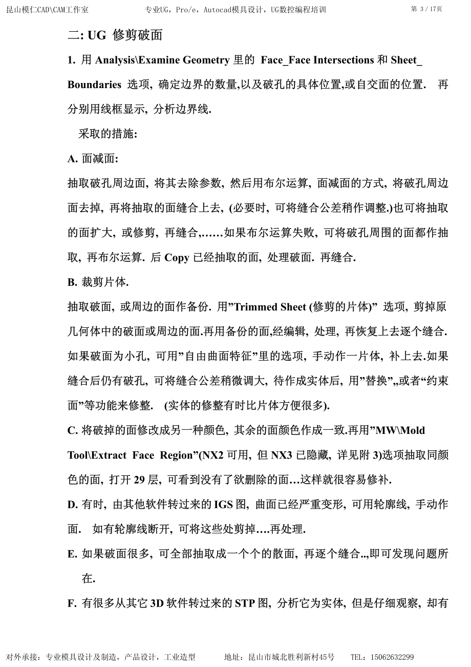 UG模具设计技巧_第4页