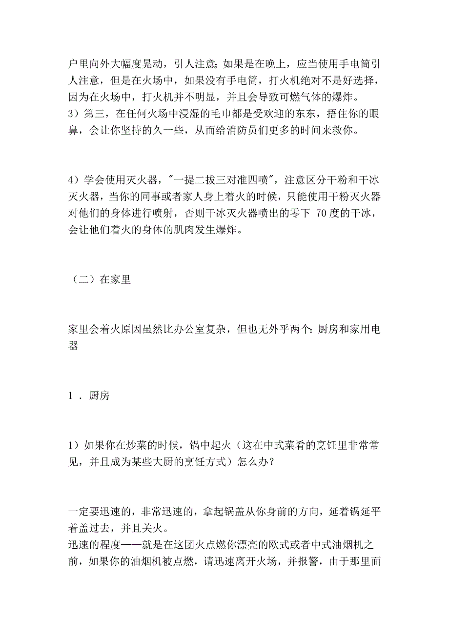 避免火灾注意事项_第3页