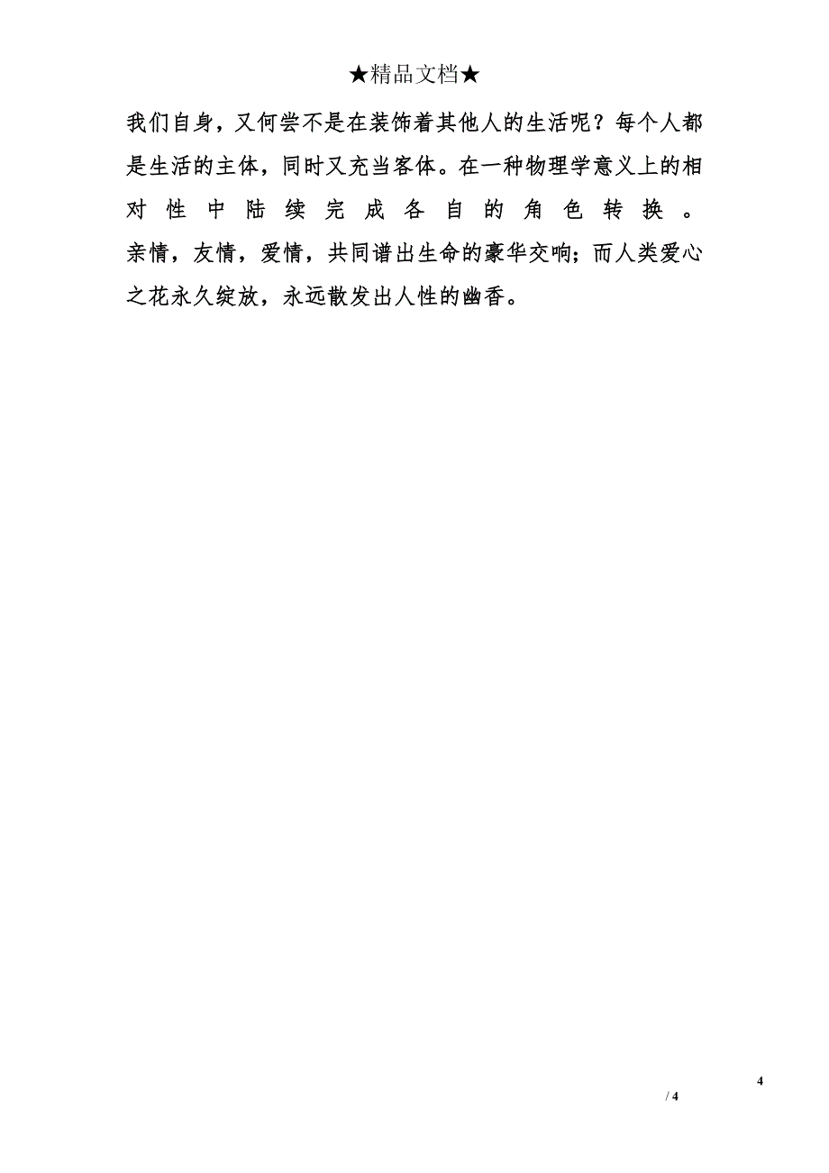 小学五年级作文1200字：生命中的背景音乐_第4页