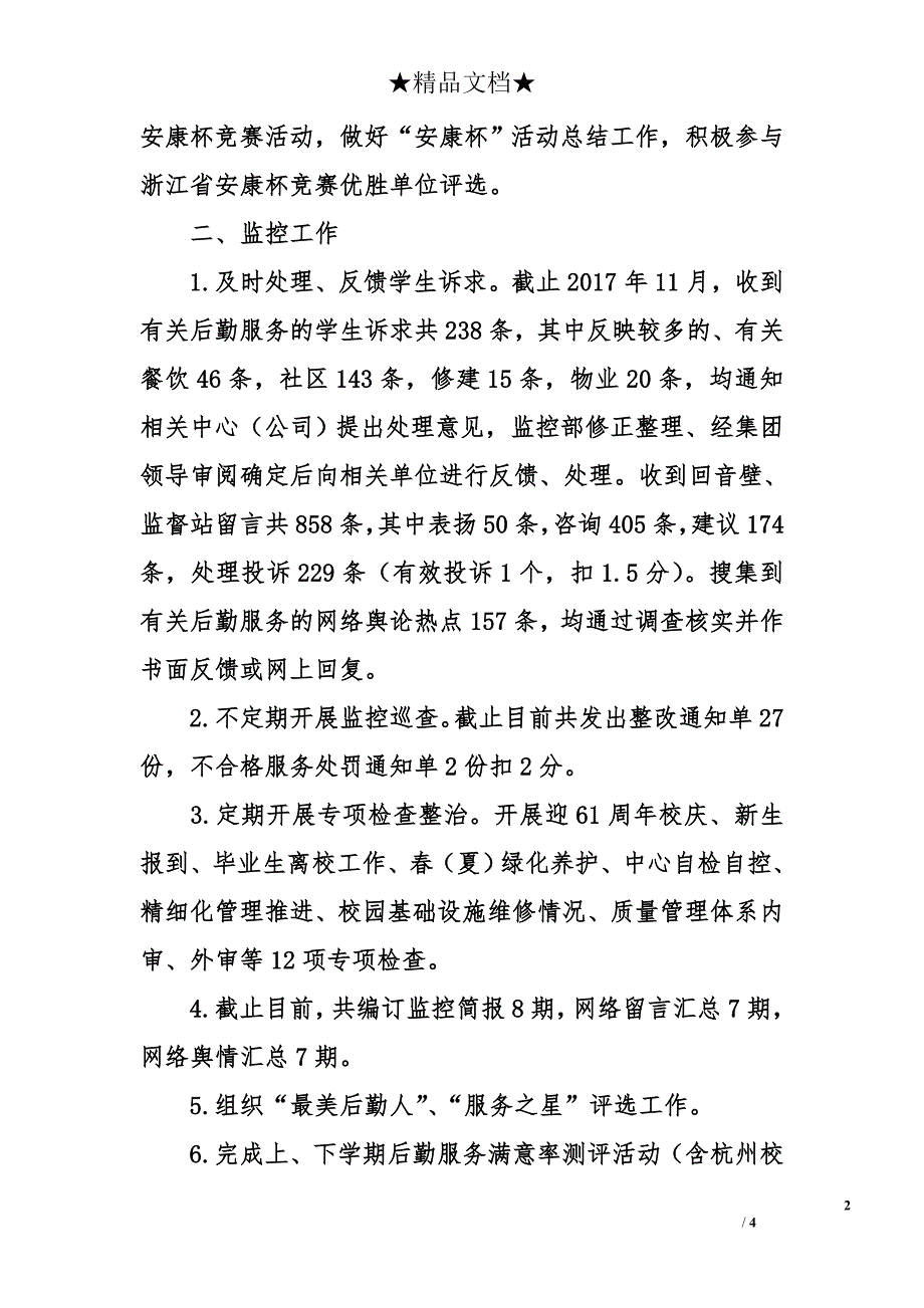 集团监控部的述职报告_第2页