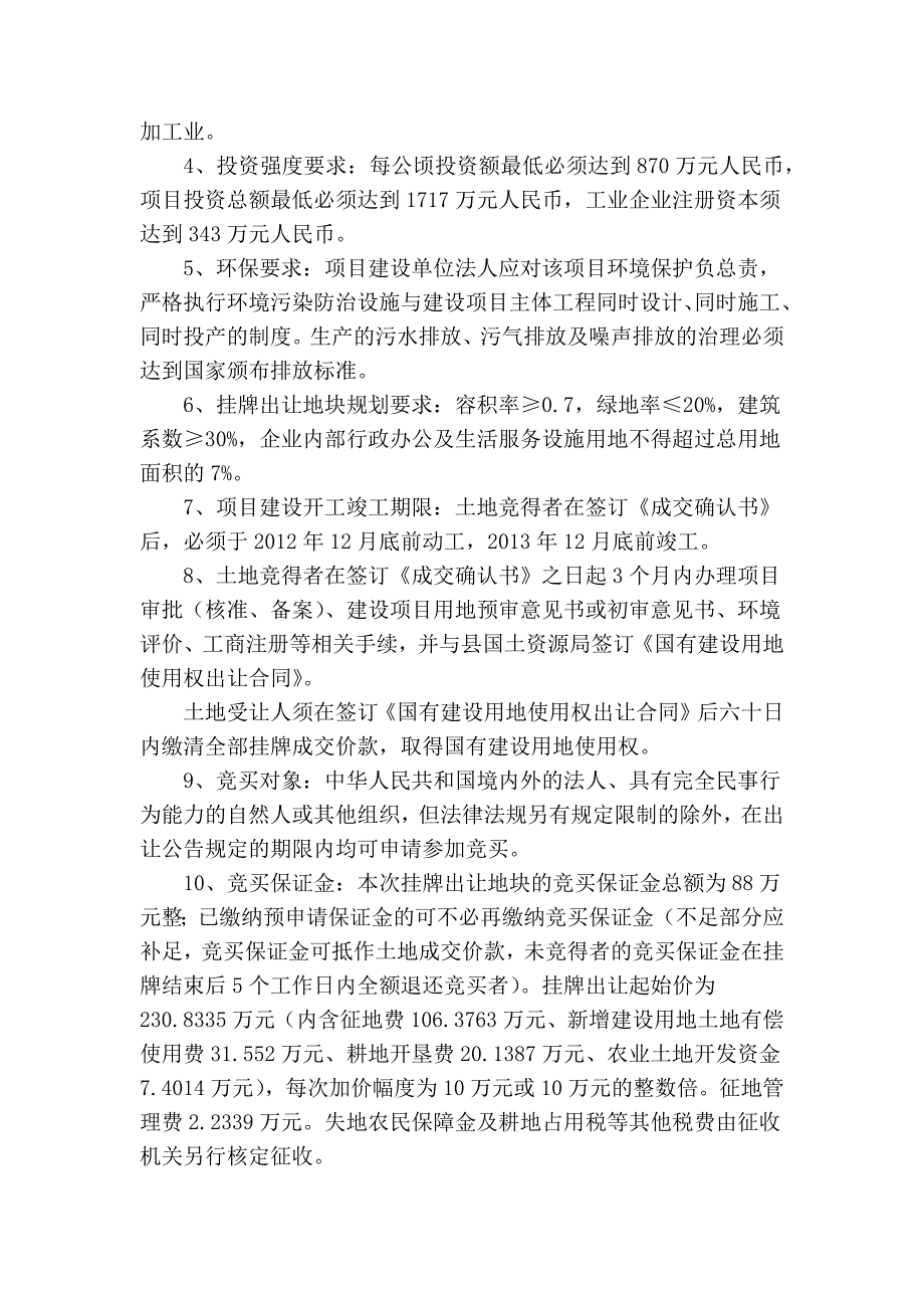 仙游县工业用地(xg挂-2011-25号)_第2页