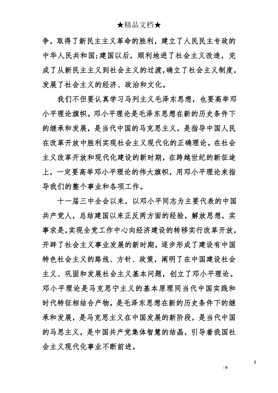 2016年6月在职人员入党申请书2_第2页