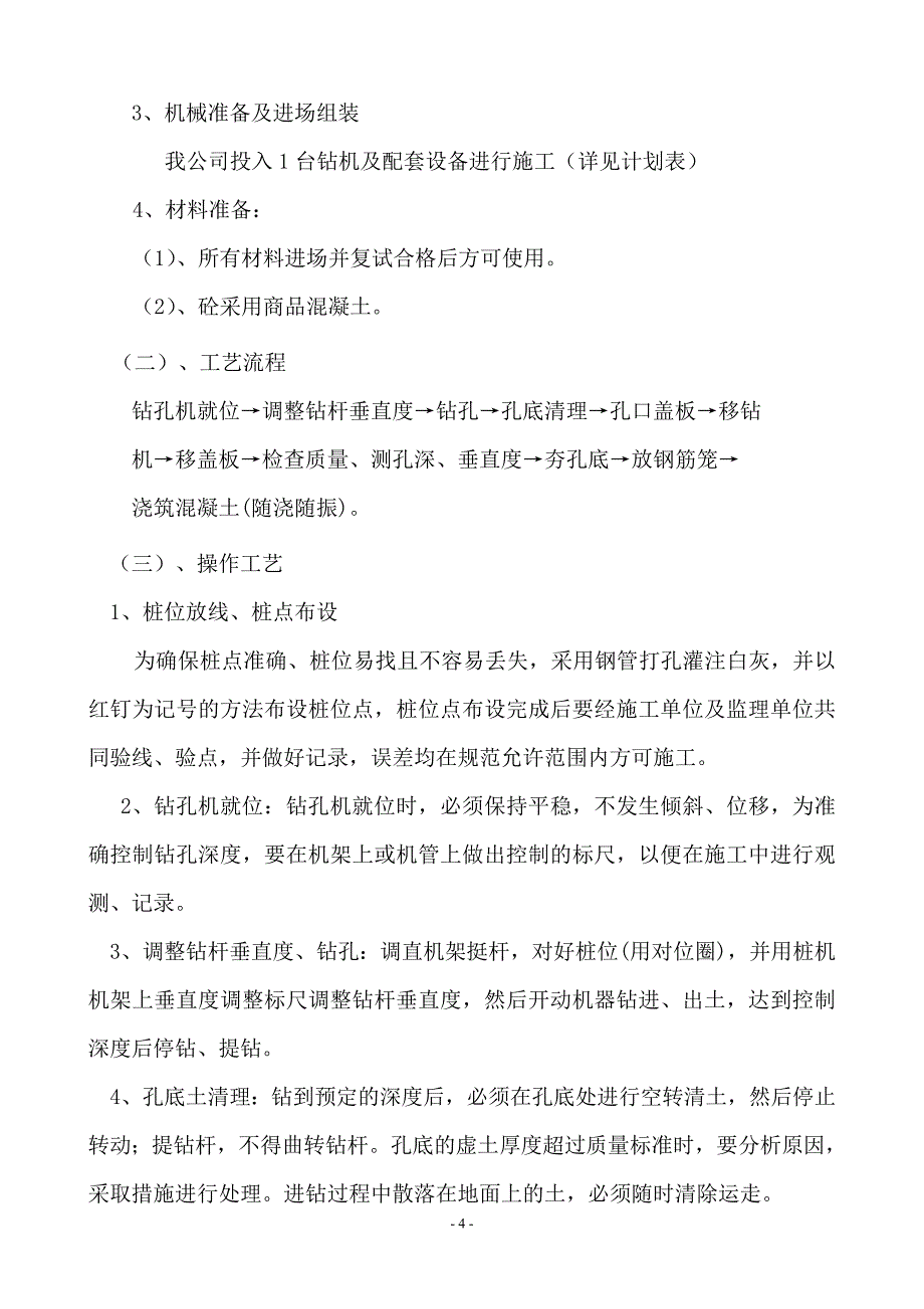 桩基础施工方案住宅楼_第4页