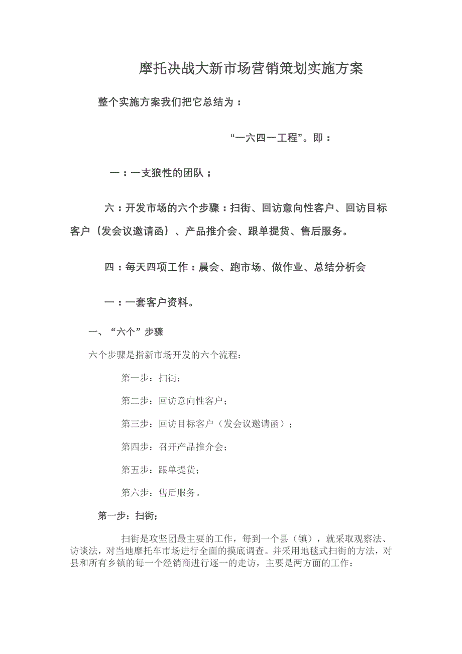 某品牌摩托决战山东市场营销策划实施_第1页