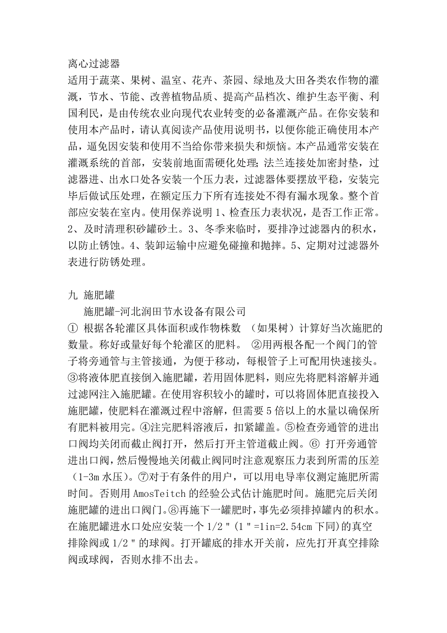 河北润田产品简介_第3页