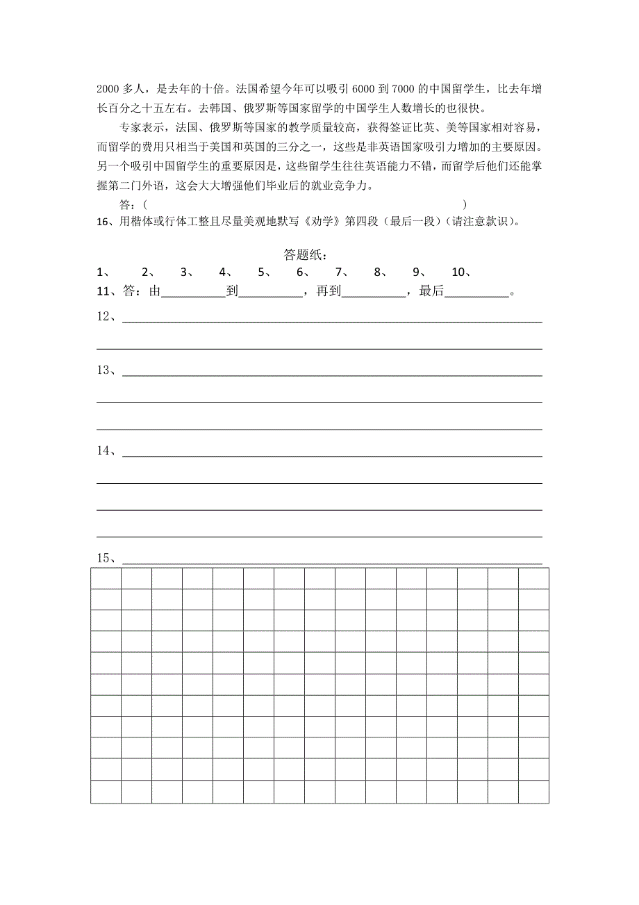 高二语文寒假作业测试题_第4页