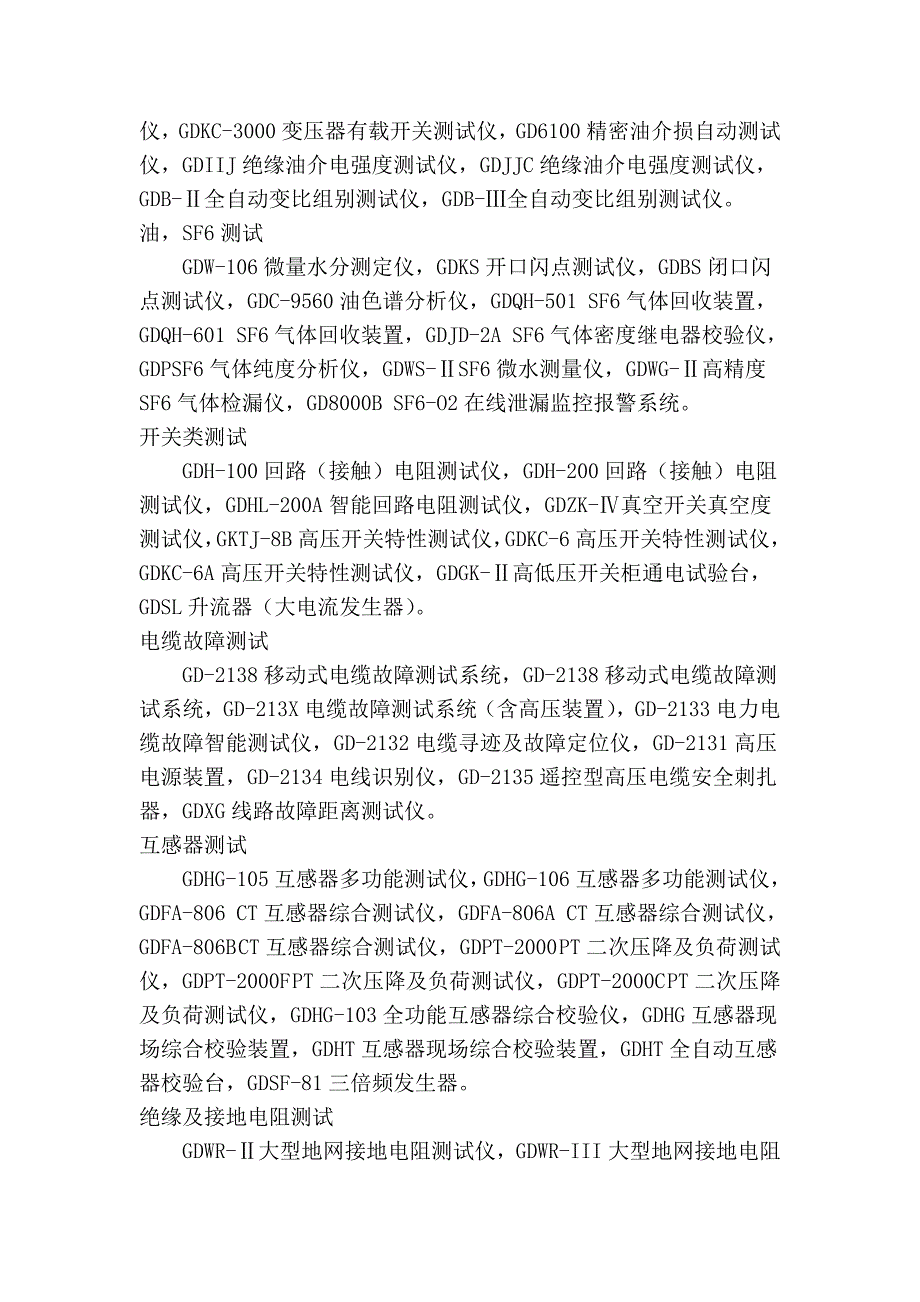 武汉国电西高电气有限公司_第3页