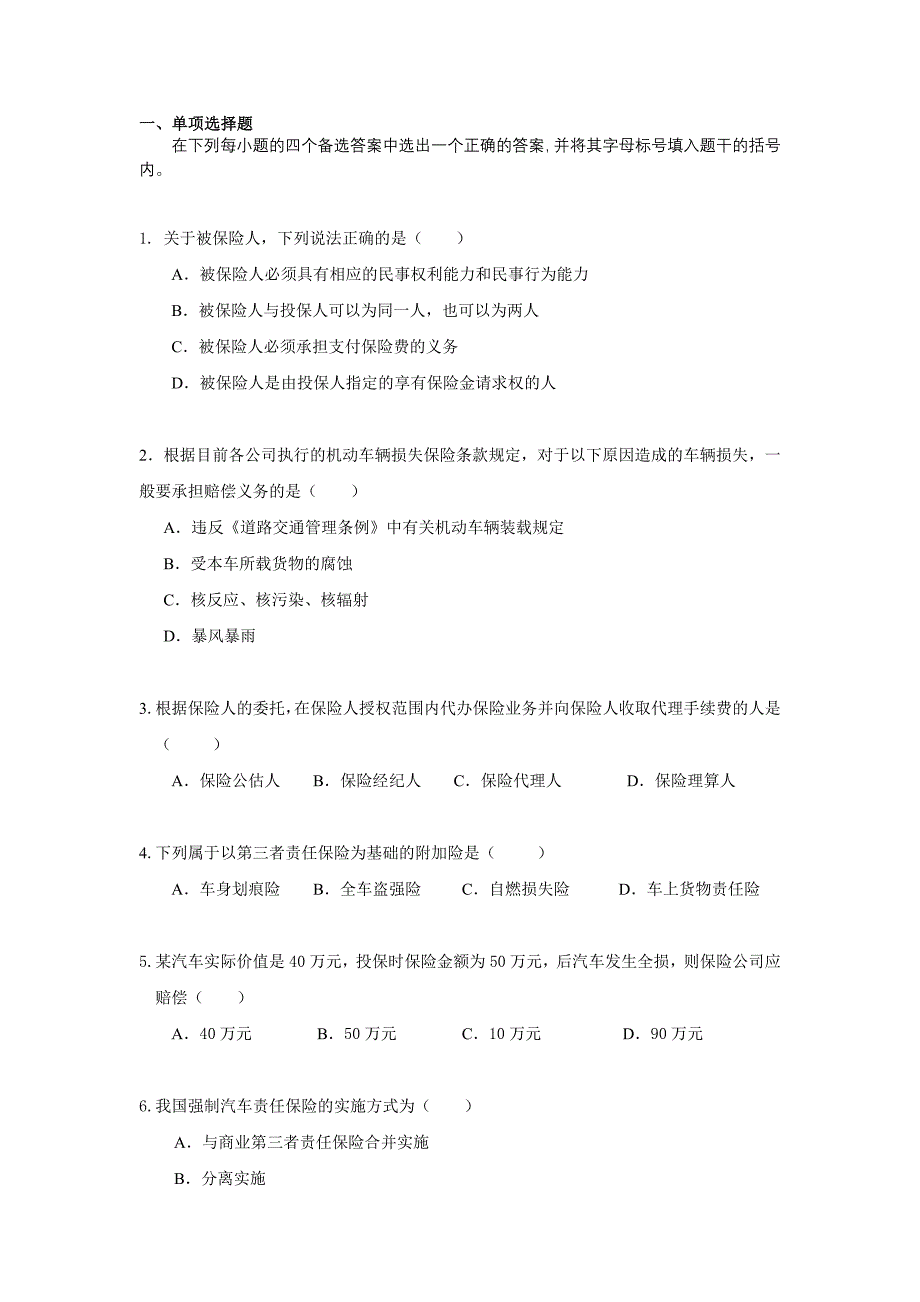 汽车保险概述复习题_第1页