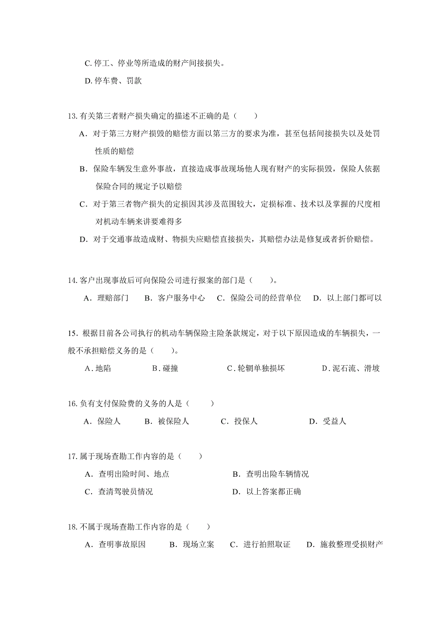 汽车保险概述复习题_第3页