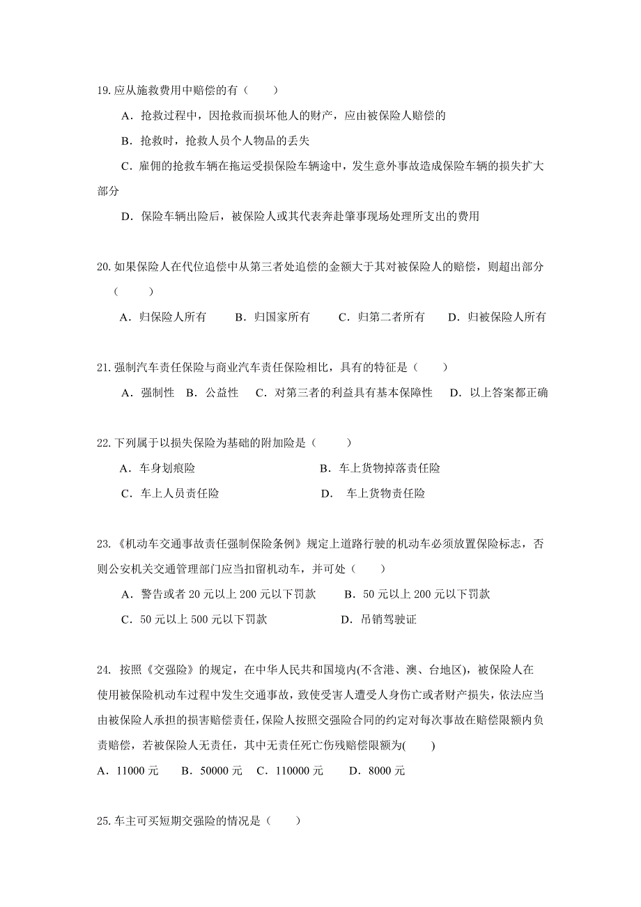 汽车保险概述复习题_第4页