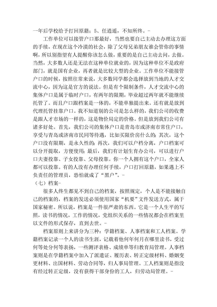 户口,就业协议书,报到证_第5页