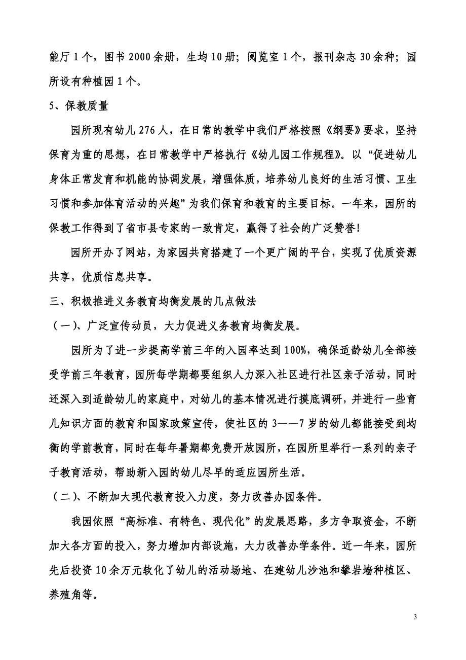 更新课程理念 提高保教质量_第3页