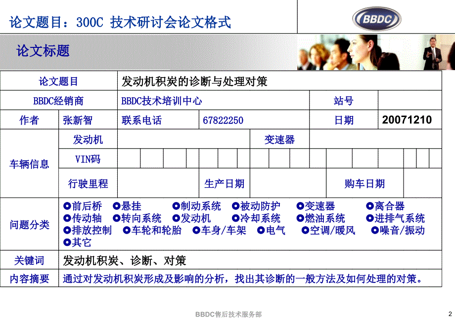 发动机积炭的诊断与处理对策_第2页