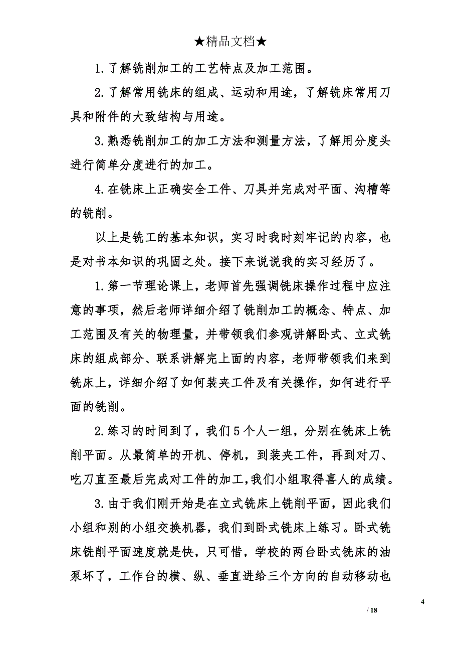 暑期铣工实习报告_第4页