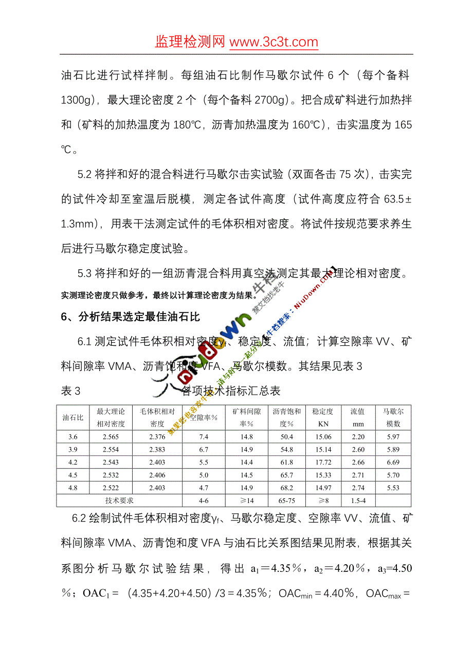 AC-20沥青混凝土中面层目标配合比说明_第4页