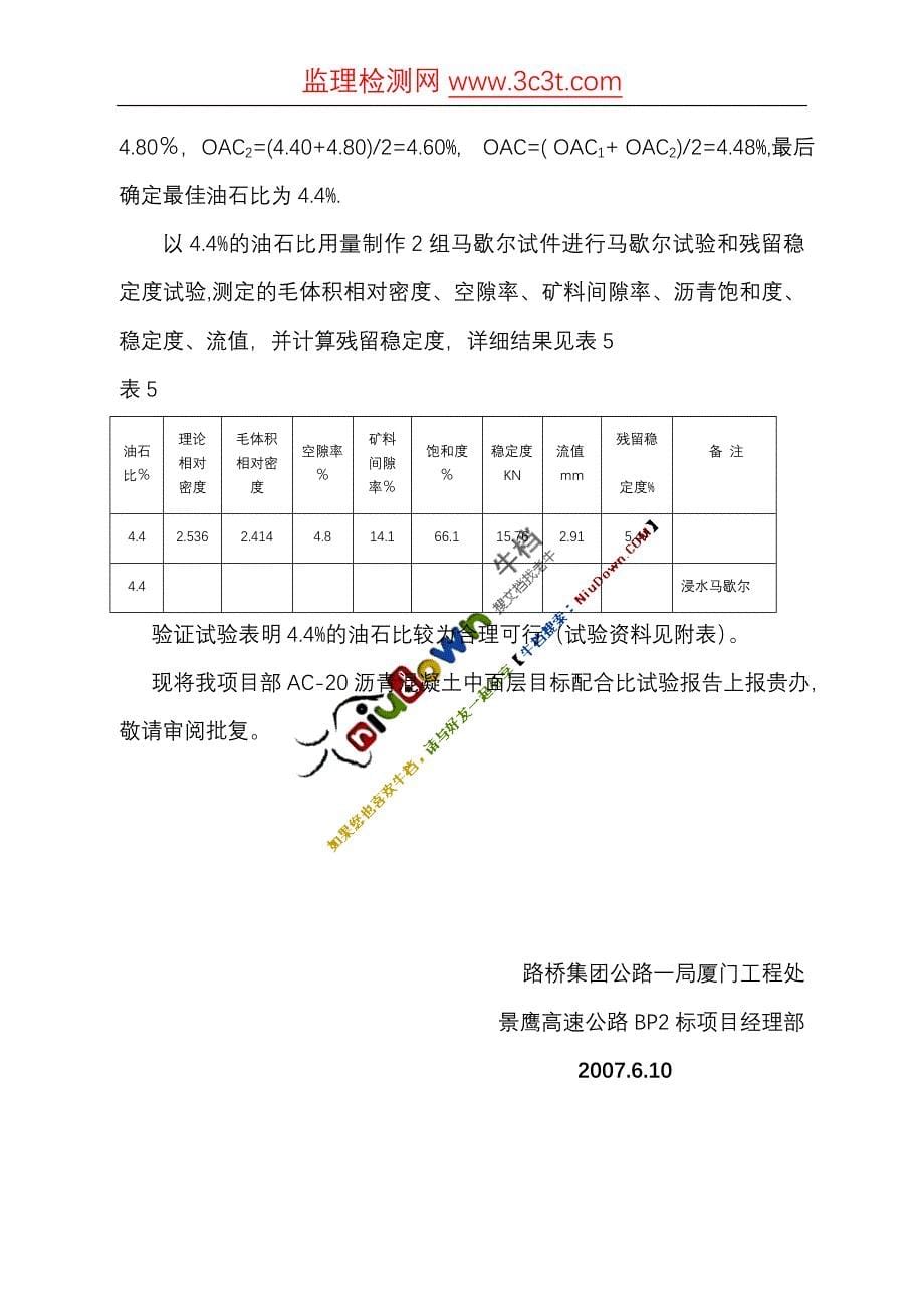 AC-20沥青混凝土中面层目标配合比说明_第5页