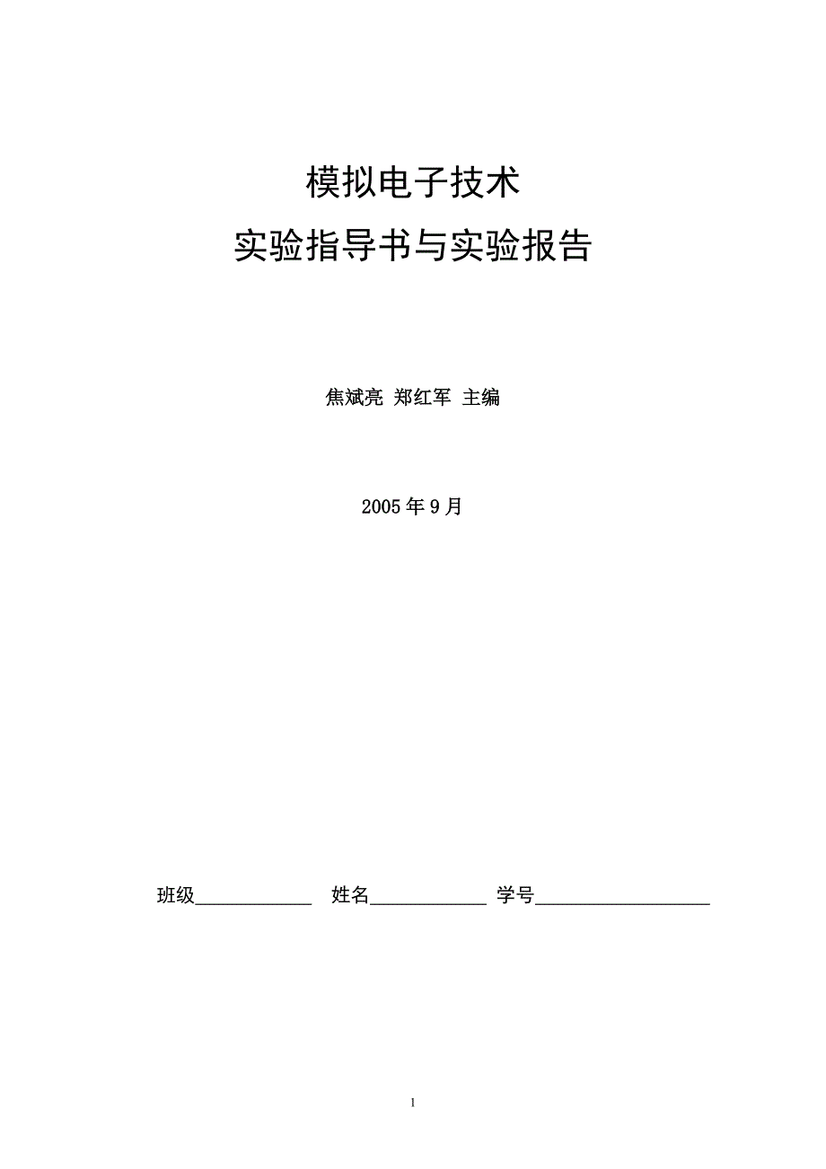 模拟电子实验常用仪器仪表常用与测量_第1页