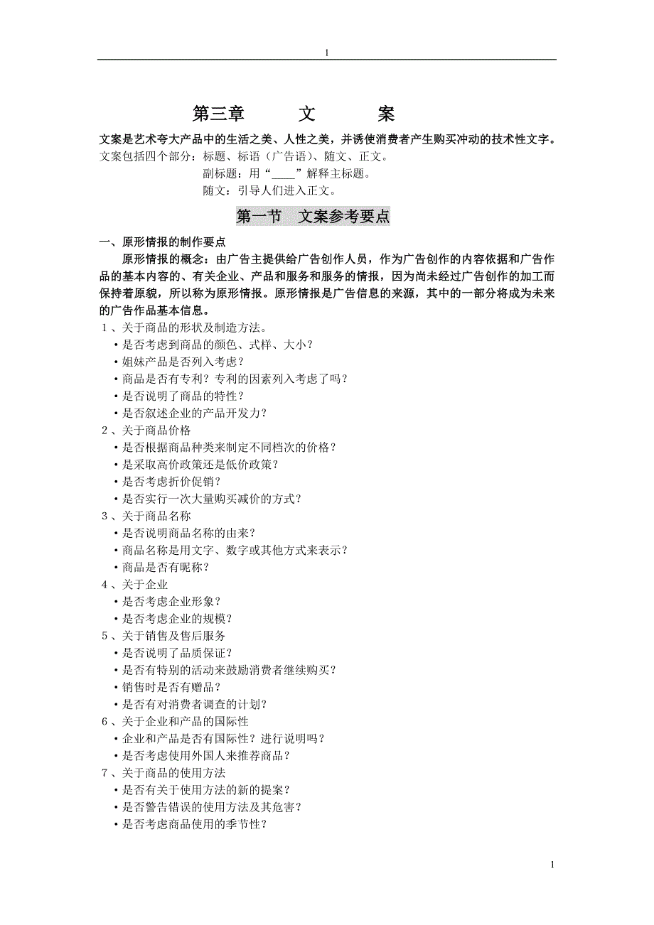 王旭升教案第3章  文案_第1页