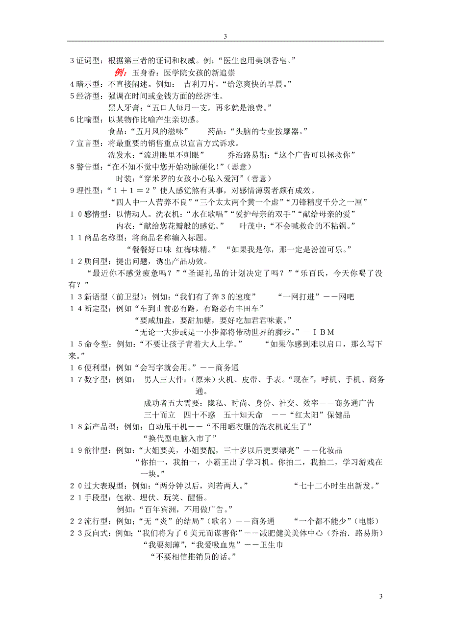 王旭升教案第3章  文案_第3页