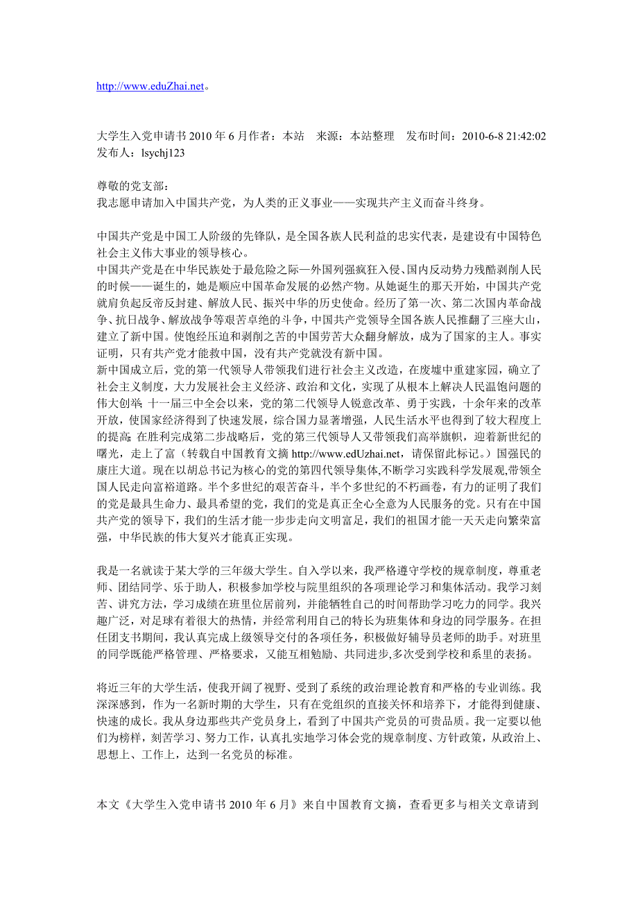 预备党员需要材料的的模板集合_第4页