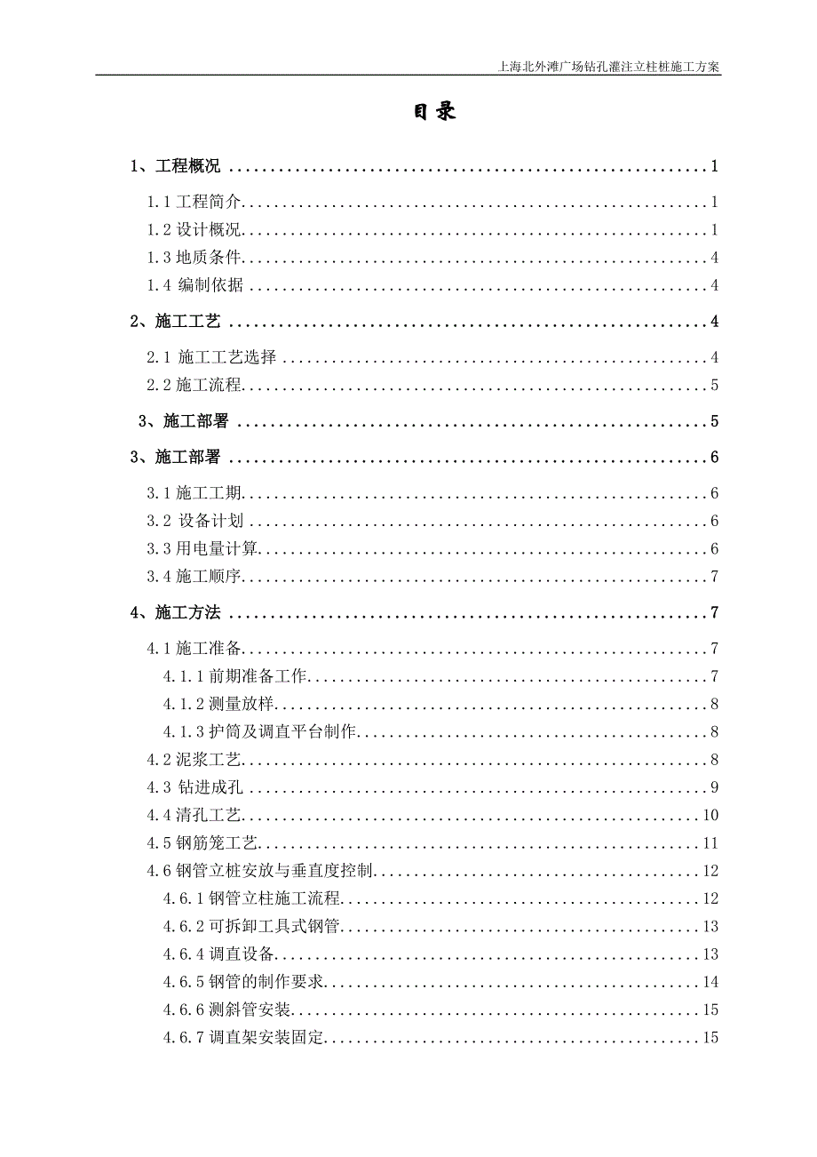 立柱桩一柱一桩方案_第1页