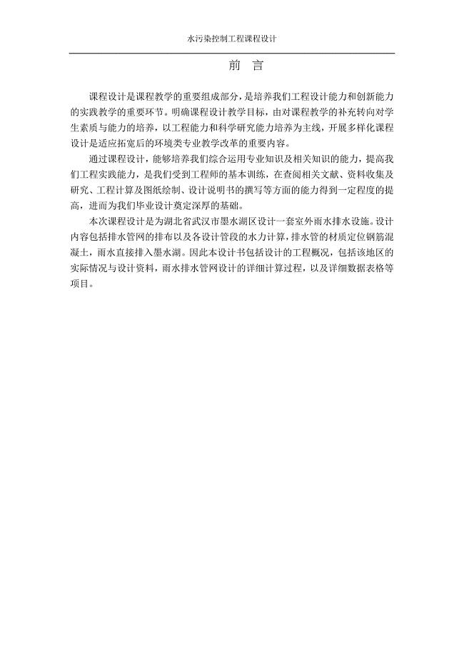 武汉理工大学环境工程水管网设计说明书