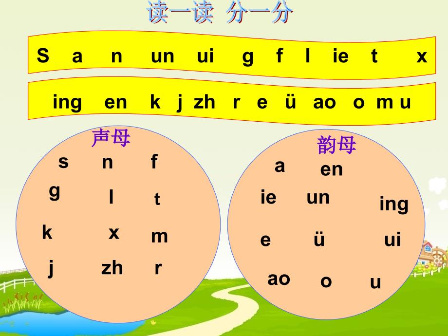 语文园地一_第2页