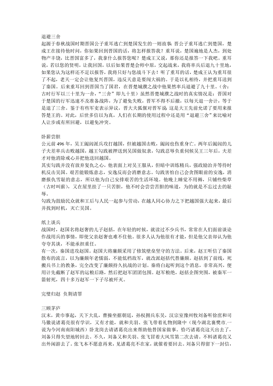 初一历史上册成语故事_第1页