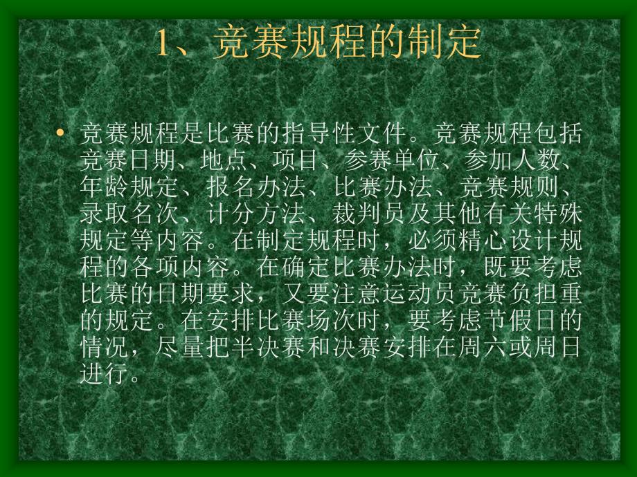 网球教学课件_第4页