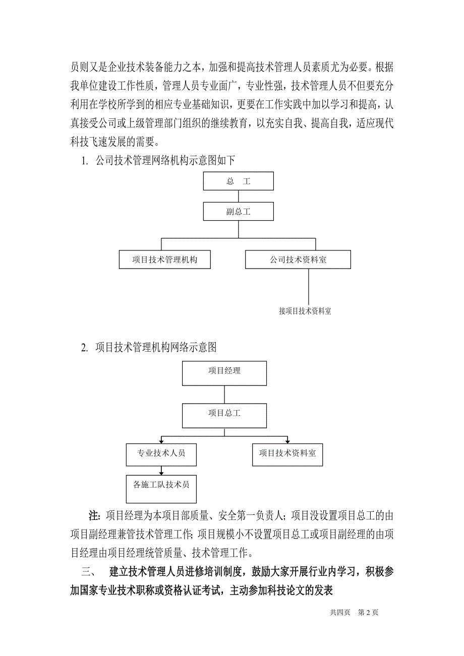 技术质量管理细则_第2页