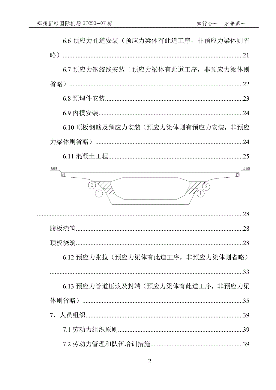 新郑国际机场梁体施工方案_第2页