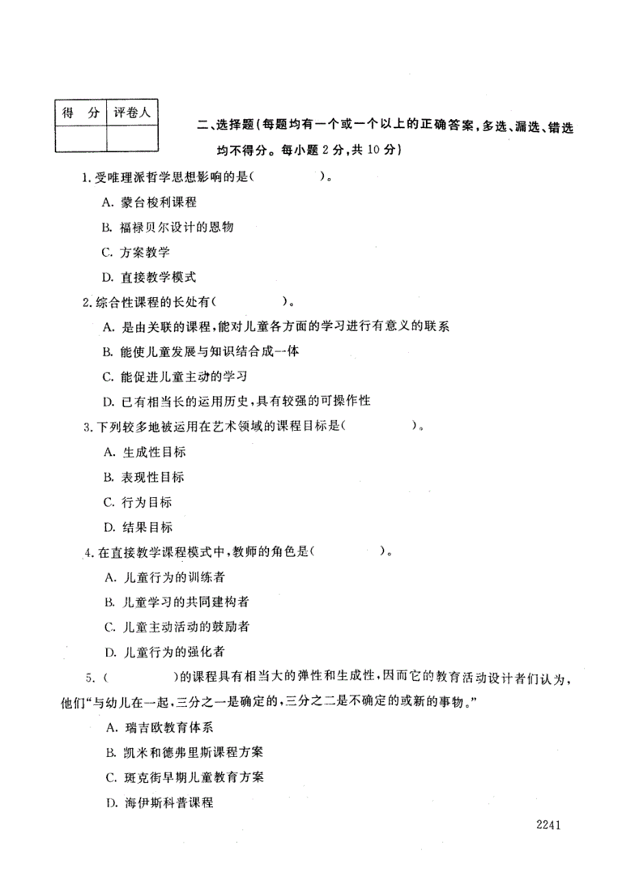 电大幼儿园课程论历年试题和答案_第2页