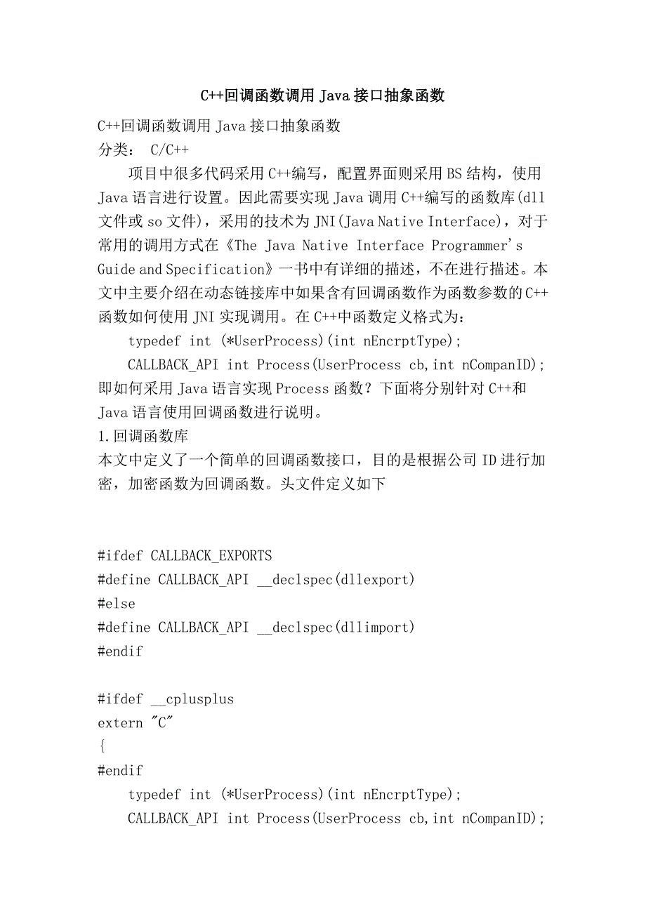 c++回调函数调用java接口抽象函数_第1页