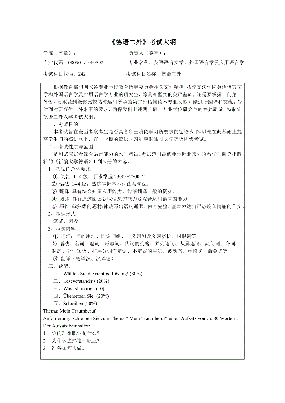 《德语二外》考试大纲_第1页