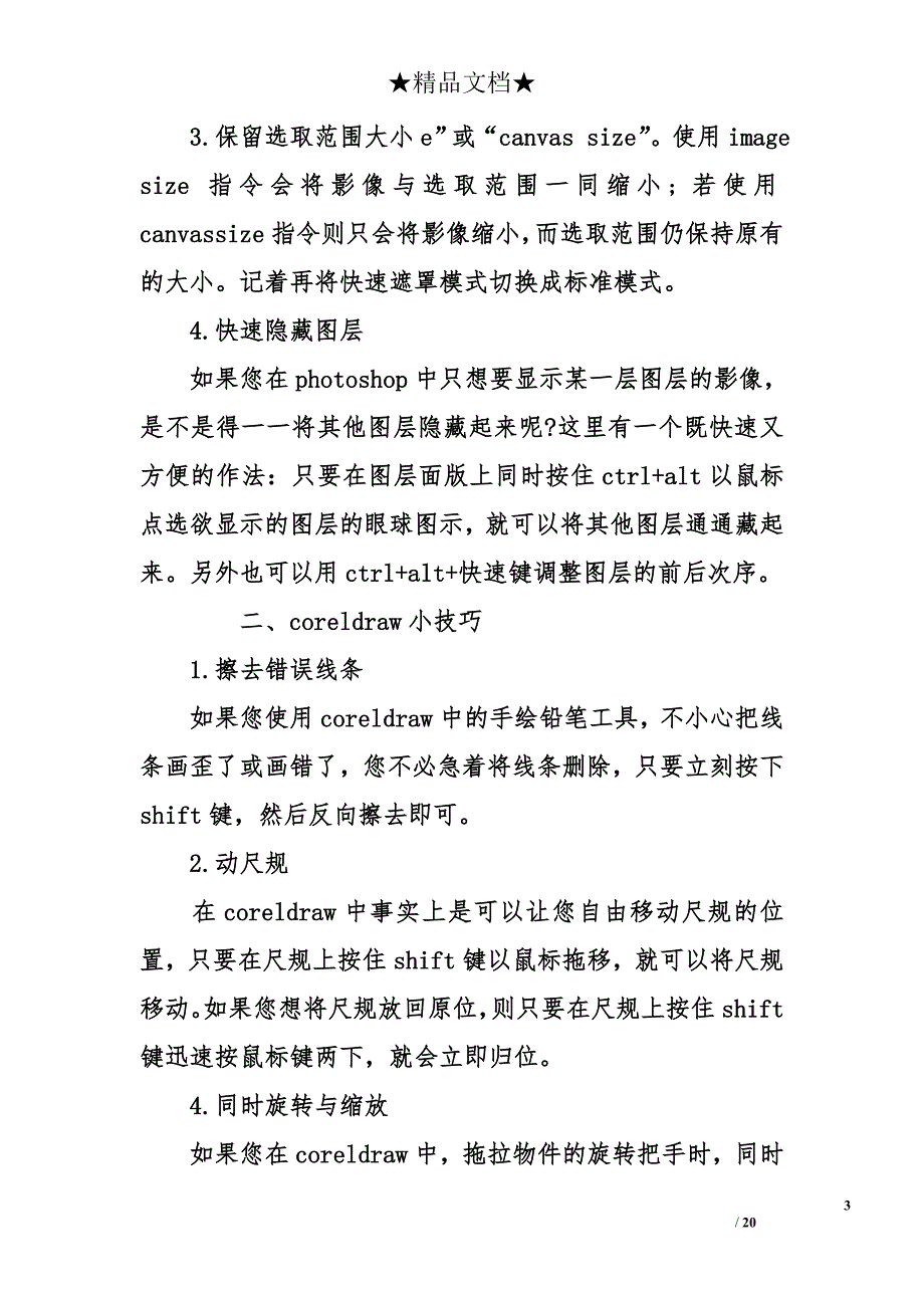 暑假平面设计实习报告_第3页