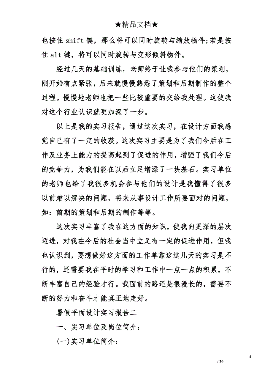 暑假平面设计实习报告_第4页