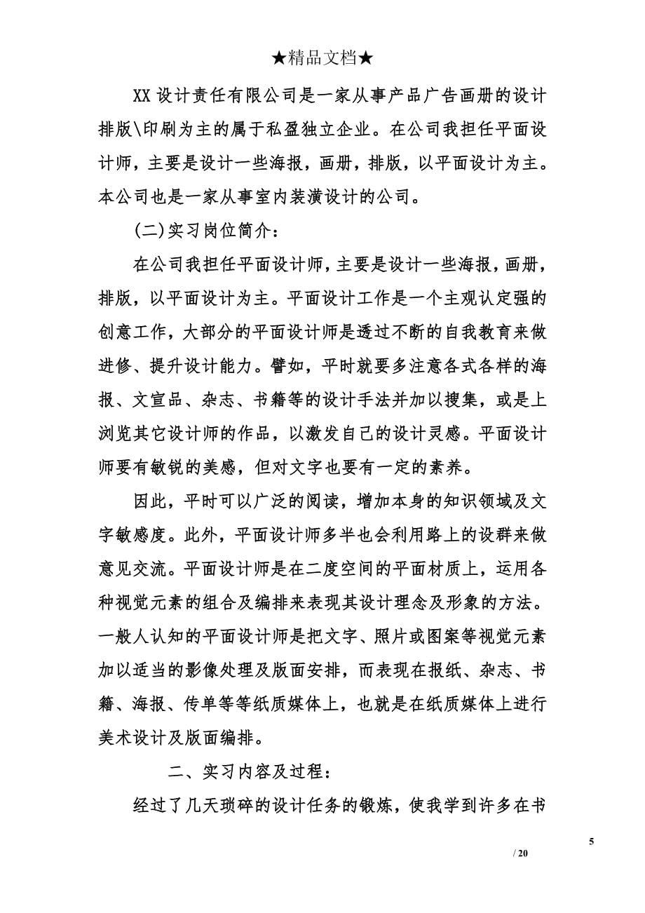 暑假平面设计实习报告_第5页