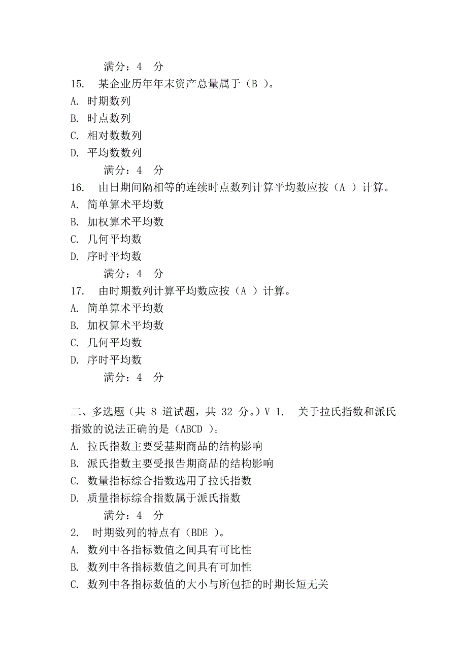 东财10春学期《统计学》在线作业三_第4页