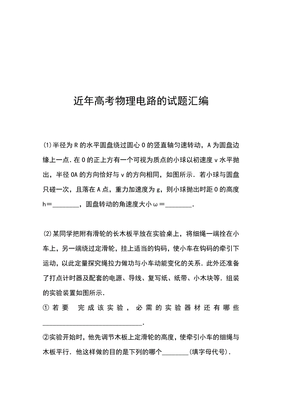 近年高考物理电路的试题汇编_第1页