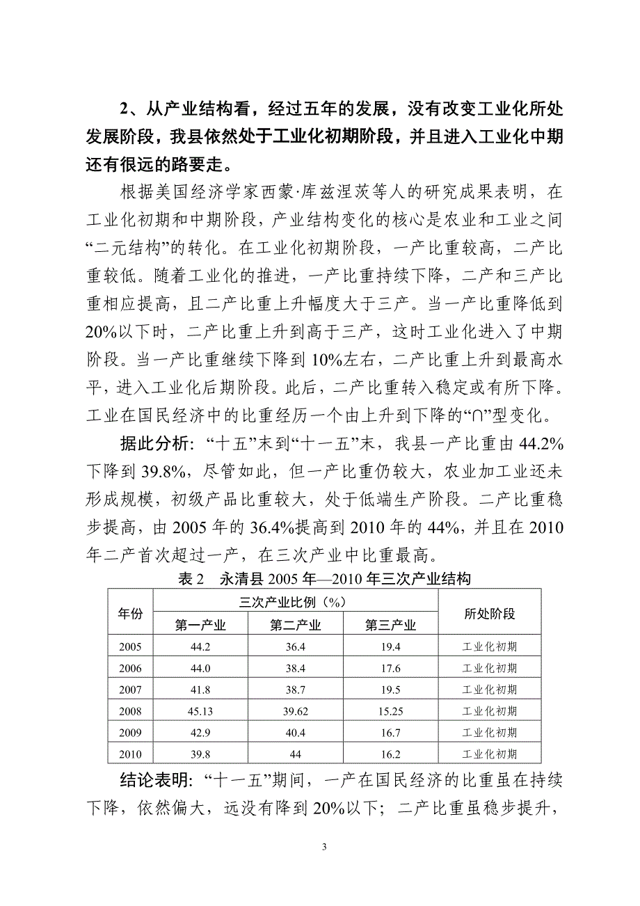 (五稿)永清工业化走了多远_第3页