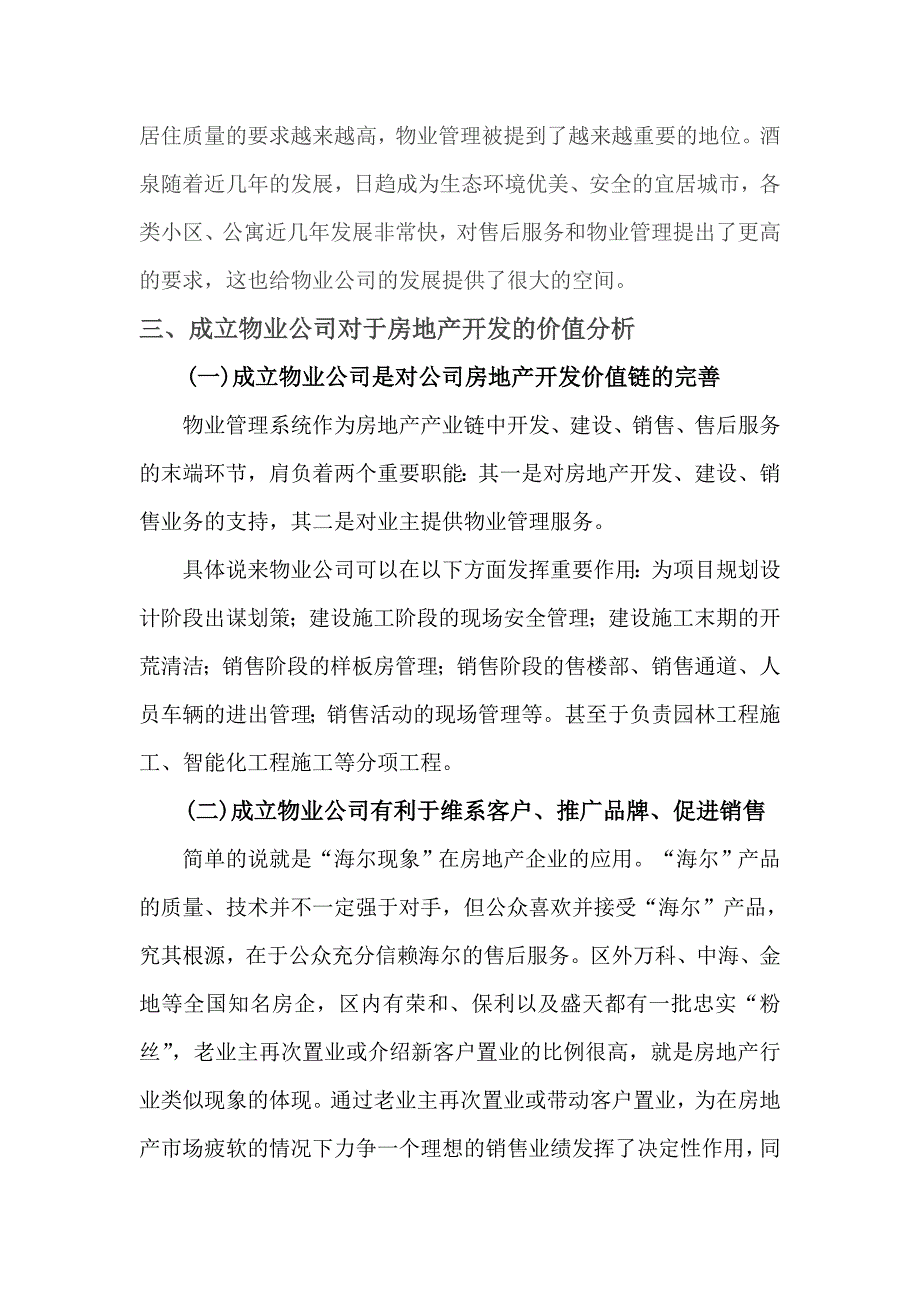 成立物业公司的可行性报告_第3页