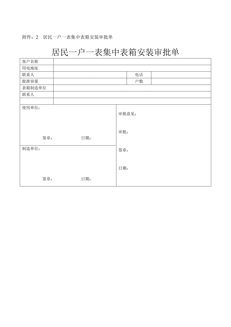 电能表箱制作安装标准_第4页