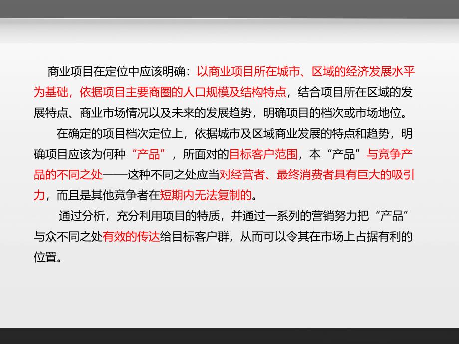 龙凤金街商业策划案_第4页