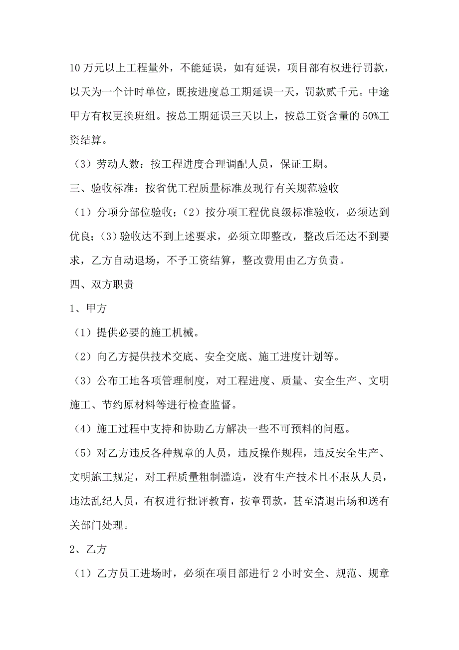 建筑工程人工挖孔桩工程单项承包_第3页