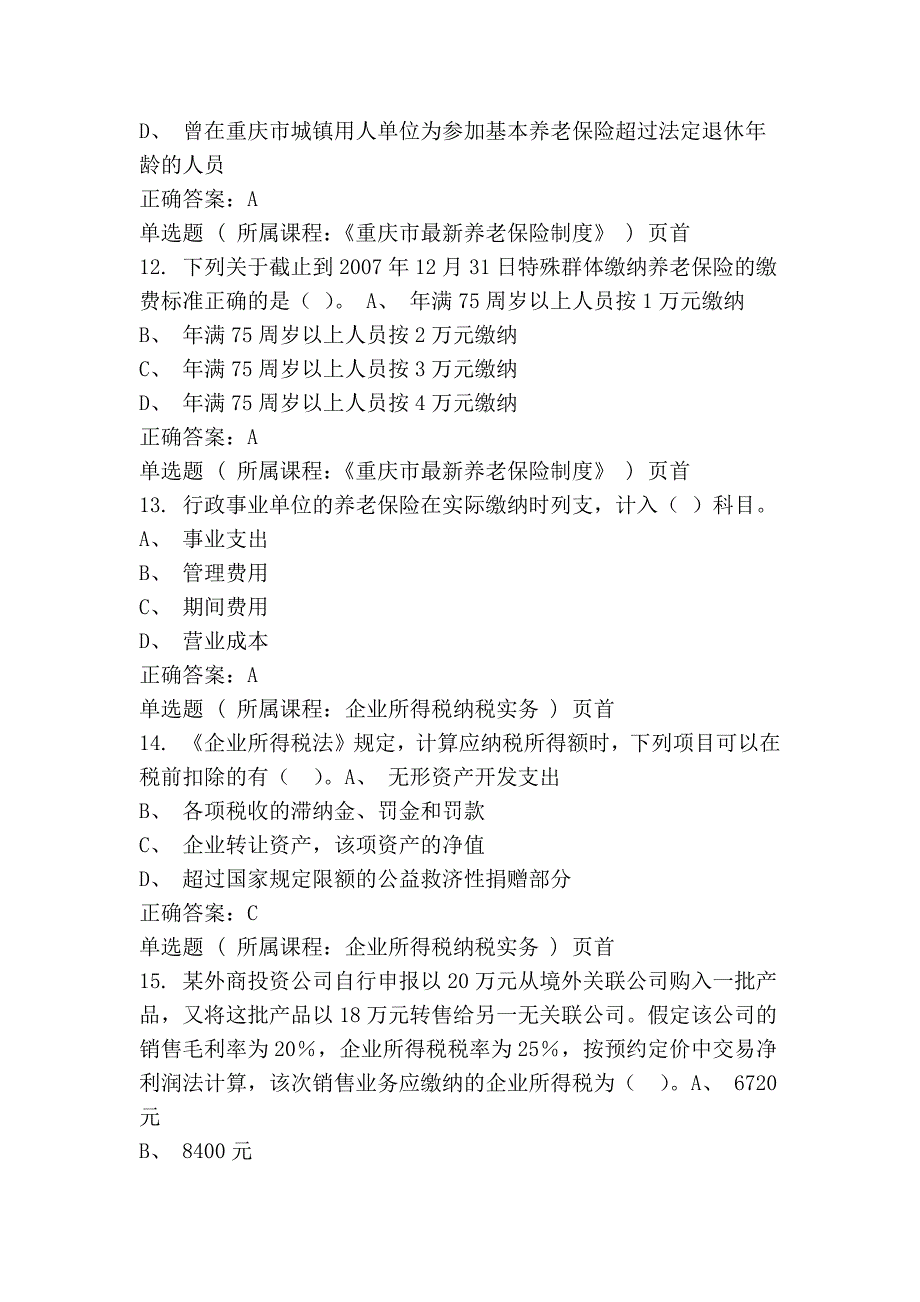 2014年重庆会计继续教育试题及答案_第3页