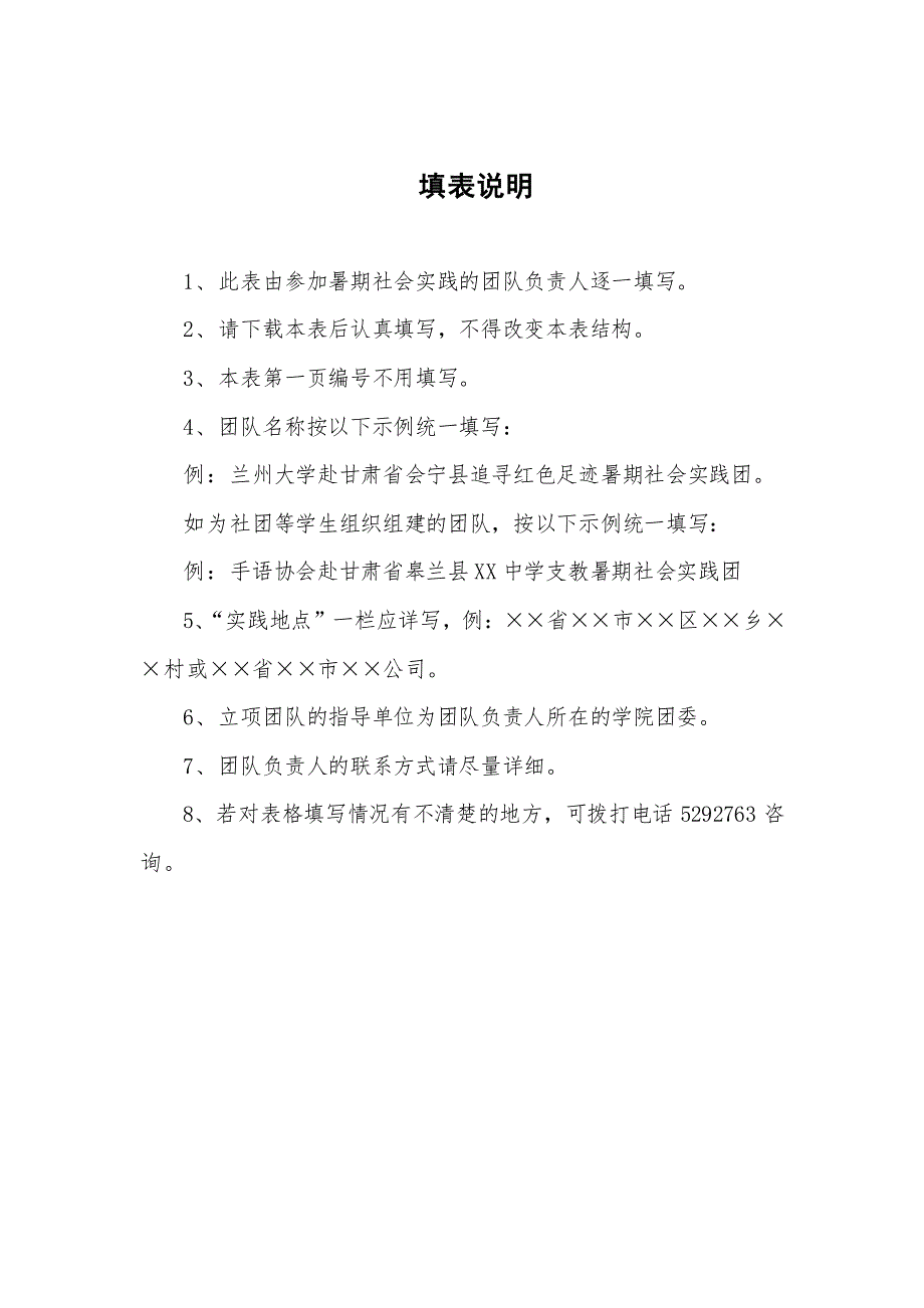 20140522_兰州大学赴甘肃省镇原县山村学校图书借阅调查暑期社会实践团项目申报书_第2页