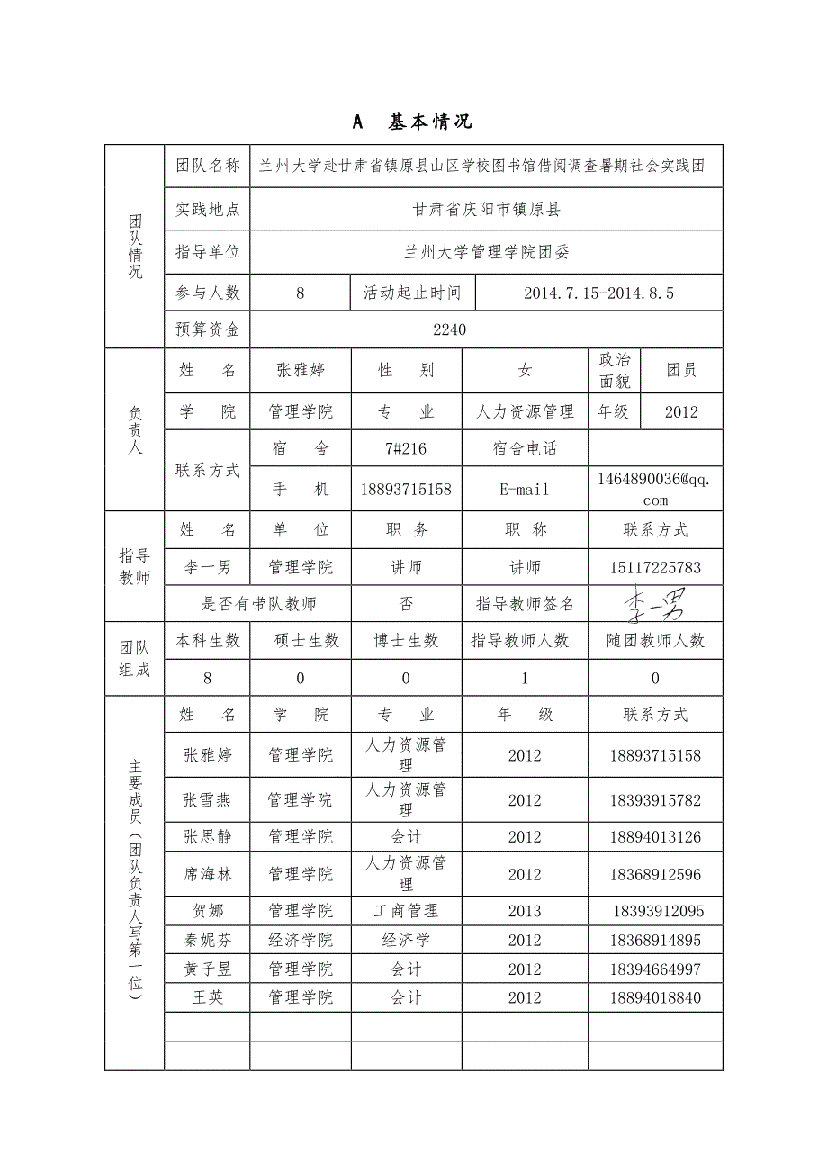 20140522_兰州大学赴甘肃省镇原县山村学校图书借阅调查暑期社会实践团项目申报书_第3页