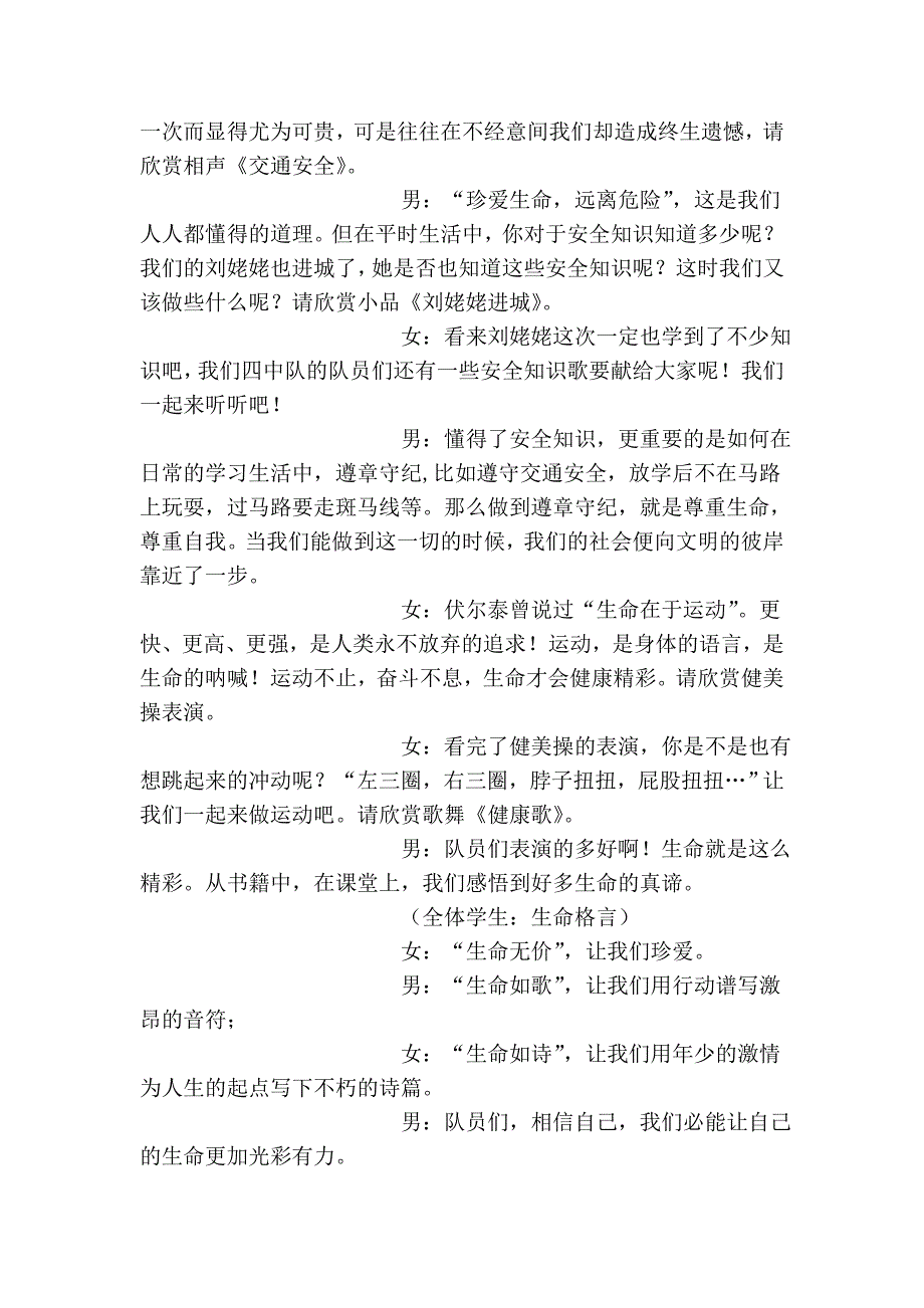 《珍惜生命,珍爱生命》中队活动方案_第2页