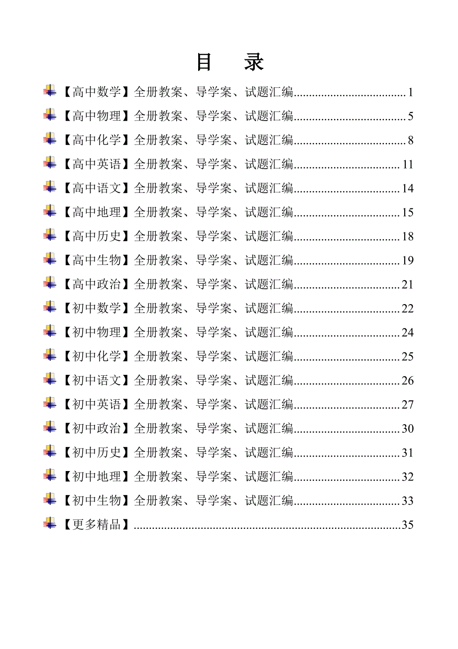 最新初中高中各科教案精美整理汇编_第2页